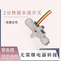 Magnetic water flow switch 2-point PE tube can be loaded with 80v plastic temperature-resistant 50 flow valve Max current 4 8A
