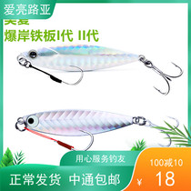 ewe Meshasia (Exploding Shore Iron Plate I Generation II Classic Edition) 7-10-15 -20g Luia teething Bass Bait