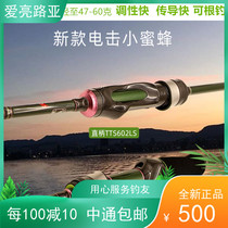 KUYING cool shadow (electric shock Bee) weighs 47-60g ultra-light horse mouth white strip military fish version micro-material Luya Rod