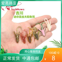 Yoshikawa Yoshikawa (mini insect soft bait) 12 only fit 40mm0 9g Luia sunfish root fishing bait