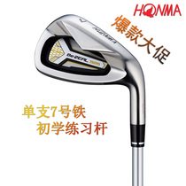 Honma hippo Golf Club male and female beginner single 7 practice iron carbon steel shaft