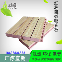 Red core flame retardant board flame retardant sound-absorbing board wall ceiling decorative board conference room school sound-absorbing board