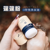 Before going out to the first aid Erwood hair fluffy and fluffy powder control oil free of washing Liu Hai to oil and oil dry hair powder