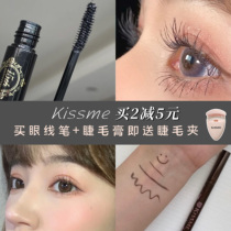 Japan limited kissme0 1mm liquid eyeliner pen 2 Generation 3 generation mascara hold 9 waterproof