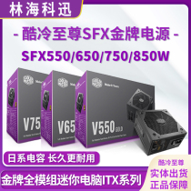 Cool Extreme SFX750W Gold full module 850W small power supply 650W mini computer ITX chassis V series