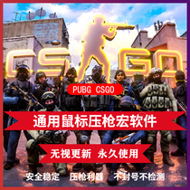 CSGO pressure gun software unsealed blood hand pubg Thunder Jedi survival Logitech mouse macro CF purgatory no back seat