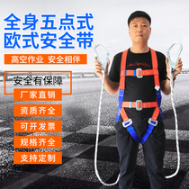 Buffer European safety belt full body five-point aerial work safety belt outdoor construction safety rope belt double large hook