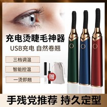Eyelash artifact eyelash curler electric heating scalder eyelash curler eyelash curl rechargeable permanent styling
