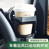 Alison Odyssey modified car water cup holder car air conditioning outlet beverage rack teacup cup holder ashtray