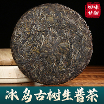 Iceland's ancient tree Pu 'er raw tea super pure raw tea scraping cake oil 2015 Yunnan Qizi cake 357g tea