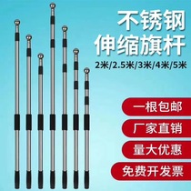 Stainless steel telescopic flagpole 2 meters 3 meters 4 meters thickened outdoor tourism games hand flag 2 5 meters pole