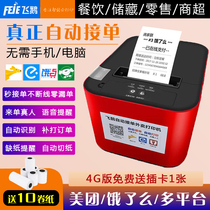 Feige WIFI hungry Bluetooth 4G mobile automatic order Wireless thermal Meituan takeaway cloud printer