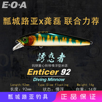 Gong Leis pro-test EOA tempter Enticer92SF floating water Mino slow floating road Bait False Bait Teething