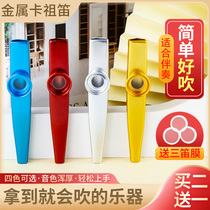 eleven KAZOO metal KAZOO guitar ukulele accompaniment does not need to learn Liu Yuning the same style