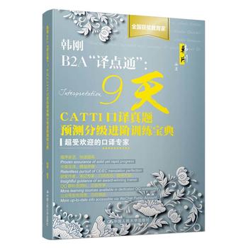 Han Gang B2A Translation point: 9 days CATTI interpretation real problem prediction grading advanced training
