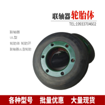 Tire coupling UL LA LB F type Rubber tire Ring elastic coupling Open ferrule Rubber ring accessories