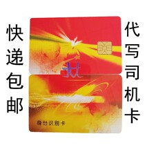 Ghost truck Beidou driver card GPS car driving recorder driver identification card IC card