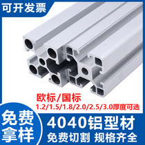 European standard 4040 industrial aluminum profile frame Fish tank bracket 40x40 workbench shelf Aluminum alloy profile National standard