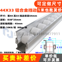 44*33 aluminum alloy edge fluent bar φ38 anti-static roller slide rail shelf guide rail track wire rod accessories