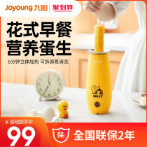 Jiuyang egg sausage machine Breakfast machine Household small automatic boiled egg sausage machine Egg cup omelette artifact Zhang Xingte