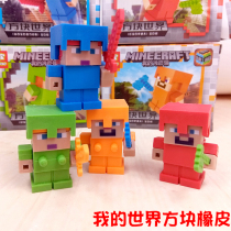 My World Eraser Assembly Square Little Man Children Creative Modeling Cartoon Building Block Eraser