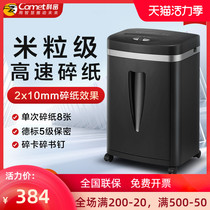 Komi shredder 7210 office household electric commercial high-power shredder granular shredder Nail shredder card shredder CD-rom five-level confidential office document shredder