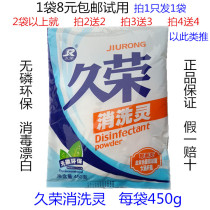 450g household chlorine-containing Jiurong disinfectant powder Xiaoling disinfectant sterilization tableware disinfection school property disinfection spirit