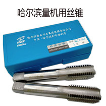 Harbin measuring machine tap M18M20M22M24M27M30X2 5X2 1 5X1 high speed steel high quality tapping
