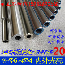 304 316L stainless steel tube Seamless precision tube Outer diameter 6mm Inner diameter 4mm Wall thickness 1mm inside and outside bright and smooth