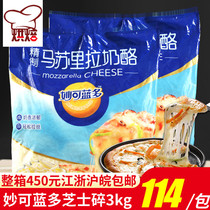 Miocolando Mozzarella cheese minced 3kg baked rice pizza brushed cream cheese Cheese baking ingredients