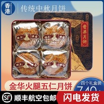 Qihua Bakery Family Jinhua Ham Wuren Mooncakes (4 packs) Imported Hong Kong-style Mid-Autumn Mooncakes Gift Boxes