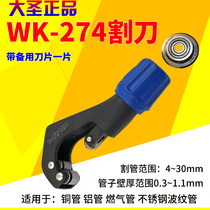 Great holy bearing type cutter pipe cutter stainless steel pipe copper pipe pipe cutting blade WK-532 refrigeration tool
