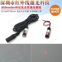 650nm5mW laser red dot laser transmitter semiconductor dot laser positioning lamp dot laser probe