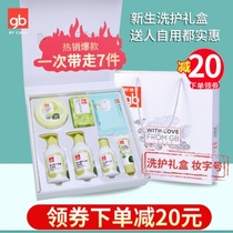 Goodbaby baby washing and care set gift box Newborn baby bath skin care products Daquan childrens bath and bath
