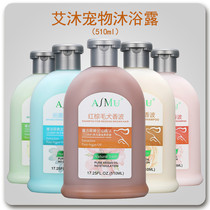 Aimu dog shower gel ferret Teddy golden hair than bear Samoyed pet supplies Bath Shampoo 510ml