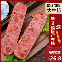 Russian beef tendon intestines Super large ham intestines Russian sausage 350g net red meat intestines 2 free Rouble intestines