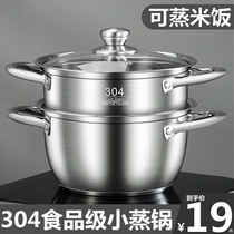Small steamer household 304 stainless steel thickened double-layer 3-layer small rice cooker steamer induction cooker dual-purpose soup pot