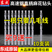 Dongcheng power tool accessories high-speed steel straight handle twist drill bit 1 0-7 0 ten full grinding drill bit Dongcheng