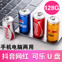 Coke U Pan 128G Mobile Phone Computer Dual-use Creative Waterproof Cute Personality Shake the same Youpan