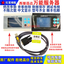 West Ji Schindler Universal Server SM5000 debugger SCH5600 5200 operator data line spot