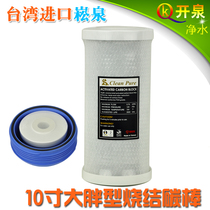  Taiwan imported Songquan 10-inch big fat activated carbon filter core for central whole house big fat filter water purifier