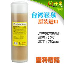 Taiwan original imported song Spring 10 inch pute resin filter element softened water pure water purifier General