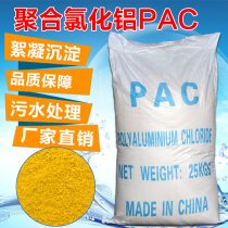 Polyaluminum chloride PAC flocculation water purification agent precipitation agent clarifier water plant sewage treatment agent