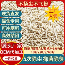 Non-dust fast knot group efficient and deodorant tofu cat sand 6L support