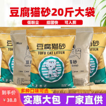 Tofu Cat Sand Tofu Sand Removal of Stench Green Tea Milky Fragrant 10kg20 catty 40 Large bag knots Flushing Toilet