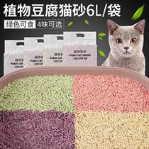 Kitty Supplies Tofu Cat Sand Deodorant Dust-dusty Mixed Sand Big Bags Cat Sand Knots Water Absorption Large Grain Mixed Sand