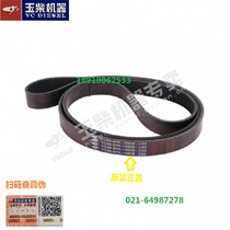 Original Yuchai belt Truck bus construction machinery YC80-8PK-1990B multi-wedge belt generator belt