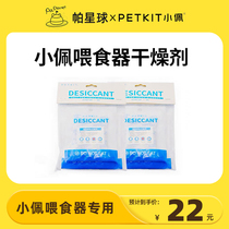 Small Persolo automatic feeder mini-universal replacement desiccant feeder dehumidified bag moisture-proof two