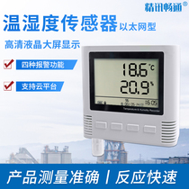 Ethernet temperature and humidity meter transmitter POE network port real-time TCP temperature and humidity sensor recorder room