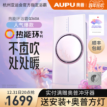Opu bath lamp integrated ceiling air heating bathroom bathroom heating intelligent heat energy ring heater Q360cn